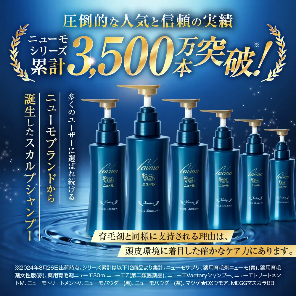 【ファーマフーズ】ニューモ Vactory シャンプー 5本セット｜京都 バイオベンチャー ブランド シャンプー 
