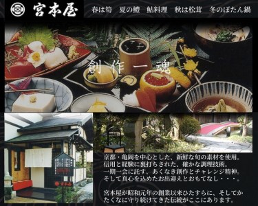 国産松茸入り鱧しゃぶセット 2～3人前＜丹波四季菜料理 宮本屋＞松茸