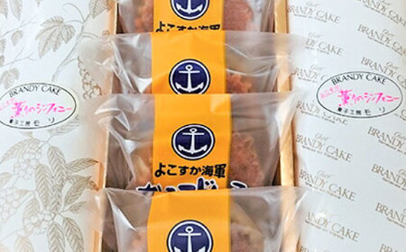 よこすか海軍カレーマドレーヌ 5個 ・ よこすか薫りのシンフォニー 2本入り（ブランデーケーキ1本・モカブランデーケーキ1本） 【菓子工房モリ】 [AKBJ002]