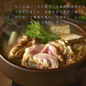 鶏肉 地鶏丹波黒どり すき焼きセット 鶏肉 すき焼き