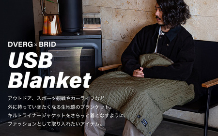 DVERG USBブランケット 1点 (オリーブ) ひざ掛け 電気毛布 アウトドア [B-8038_03]
