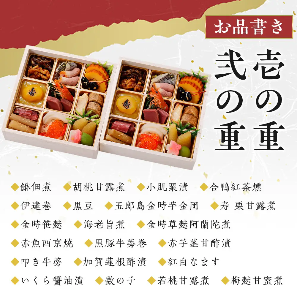 おせち 【金沢老舗料亭 金城樓】 2027年おせち和風二人前 12月31日お届け