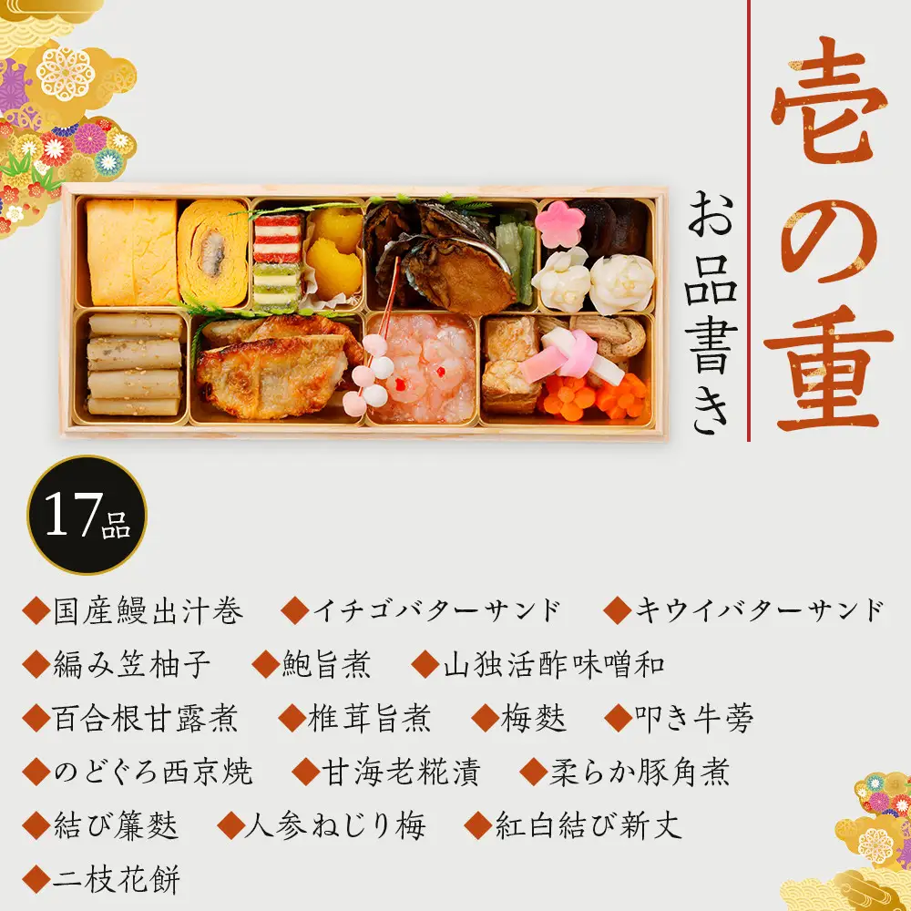 おせち 【料亭 金城樓】2027年 和風 おせち 3段