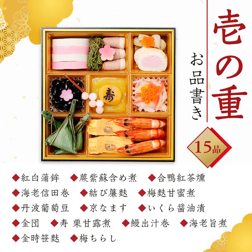 おせち 【金沢老舗料亭 金城樓のおせち】2027年おせち二段重12月31日お届け