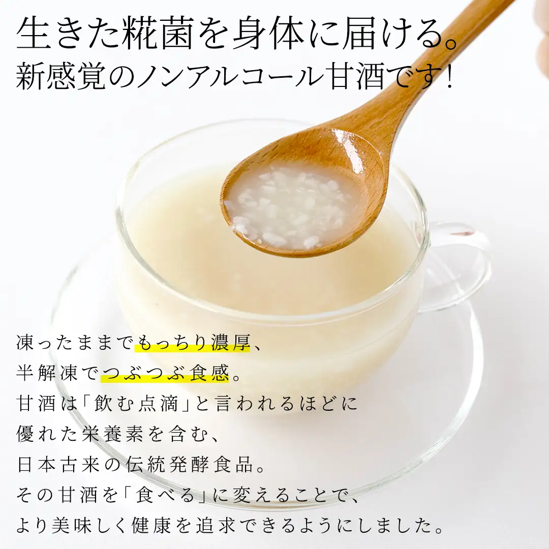 毎日 続ける 【 恋する 甘酒 ボトル 】 × 24本
