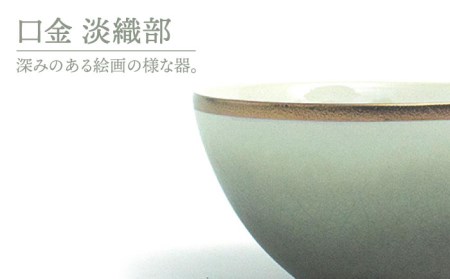美濃焼】Bowl LL 口金 淡織部【RYOTA AOKI POTTERY/青木良太】 陶芸家