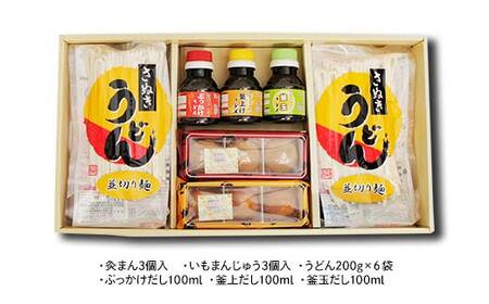 【香川県善通寺市・琴平町共通返礼品】灸まんの味便り 「秋」 灸まん さぬきうどん 名物 詰合せ セット まんじゅう 饅頭 和菓子 銘菓 スイーツ いも うどん 麺 かけだし ご当地 名産 ギフト 贈り物 四国 F5J-327