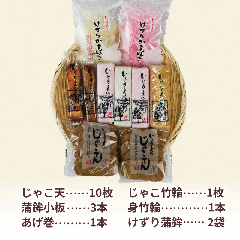 練り物 詰合せ 井上蒲鉾本舗 練り物 C024-003002