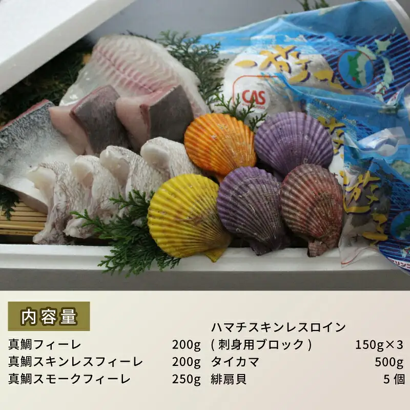 ﾊﾏﾁ真鯛タイカマヒオウギ貝海の幸セットB愛媛県漁業協同組合遊子支所ﾊﾏﾁ D024-022003