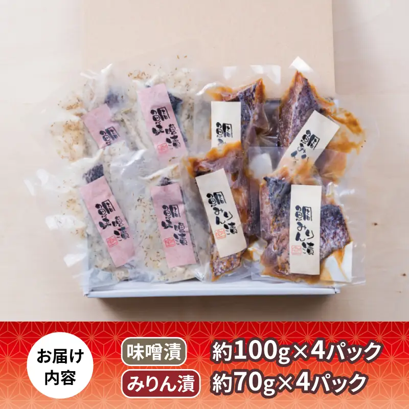 真鯛 味噌漬け 100g × 4 みりん漬け 70g × 4 計 8パック セット ダイニチ 醤油 みりん 漬け 味噌 麦味噌 麦みそ みそ 鯛 まだい たい 魚 漬け魚 焼くだけ 簡単調理 加熱調理 お弁当 弁当 惣菜 おかず 加工品 海鮮 産地直送 冷凍 国産 愛媛 宇和島 D014-031001