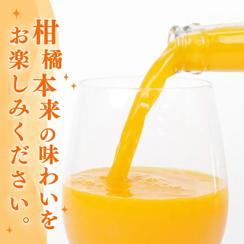 みかんジュース ゼリー 小清水農園 みかんジュース H025-033003