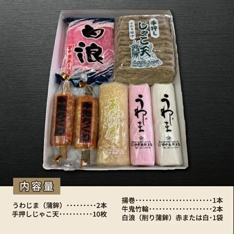 じゃこ天 蒲鉾 詰め合わせ 田中 蒲鉾 本店 C024-045010