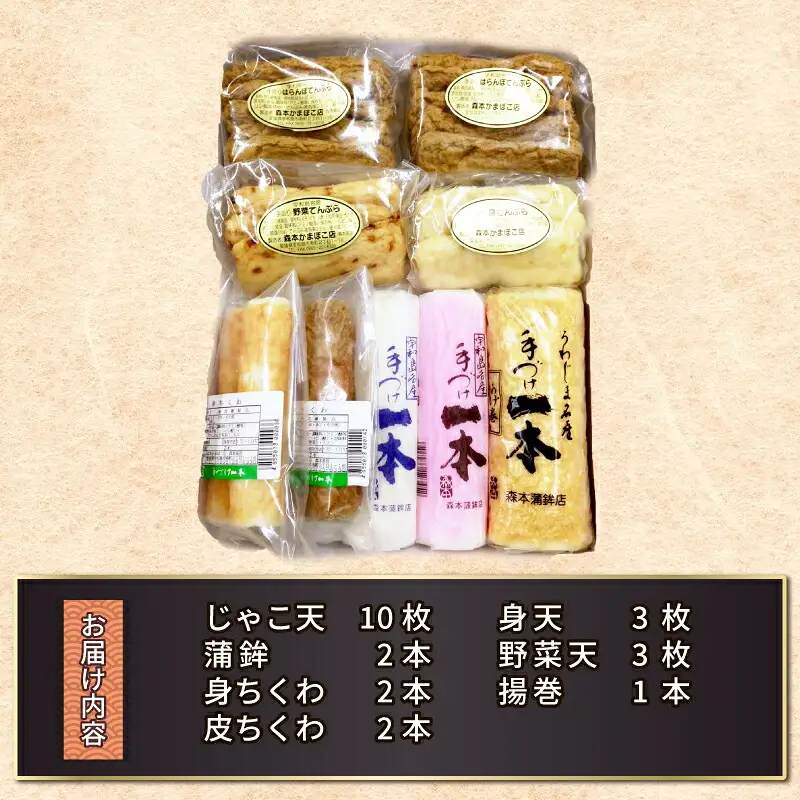じゃこ天 蒲鉾 詰合せ 7種 森本 蒲鉾 店 C020-046001