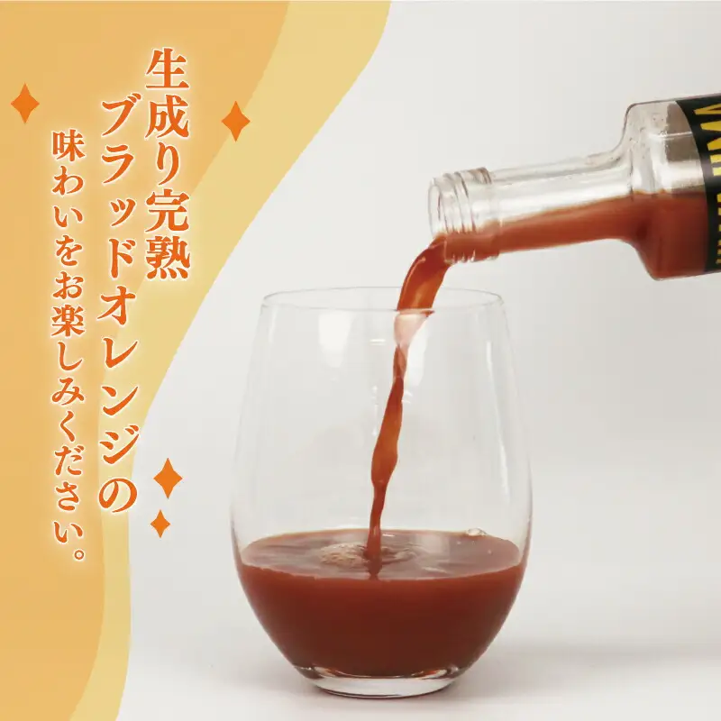 ブラッド オレンジジュース 100％ 5本 モロ 旭合名会社 オレンジジュース H016-052001