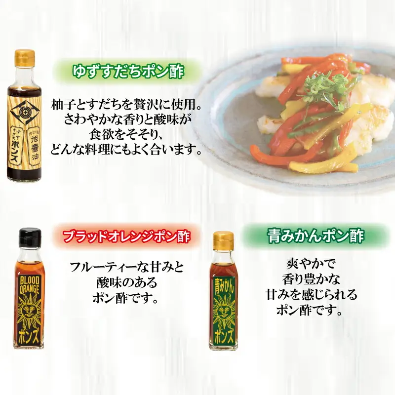 ポン酢 5種 詰め合わせ ぽんず ポン酢 旭合名会社  J012-052004