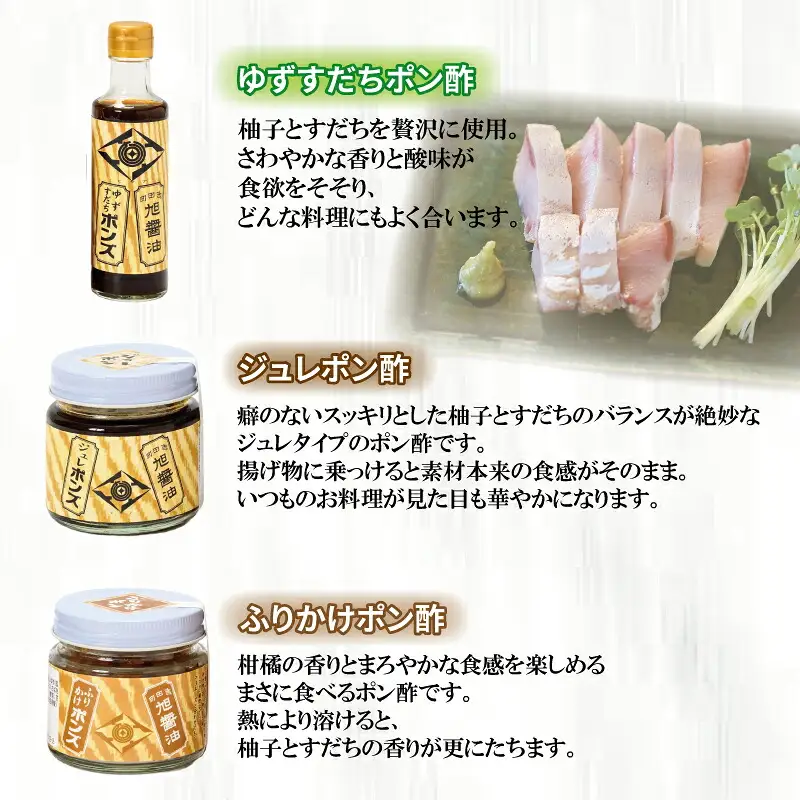 ポン酢 3種 詰め合わせ ぽんず ぽん酢 旭合名会社 ゆずすだち ふりかけ ジュレ ゆず 柚子 ゆずぽん すだち 酸橘 ポンズ 万能調味料 調味料 セット 酢 鍋 タレ つゆ サラダ 豆腐 料理 冷奴 しゃぶしゃぶ アレンジ 老舗 国産 愛媛 宇和島 J019-052005