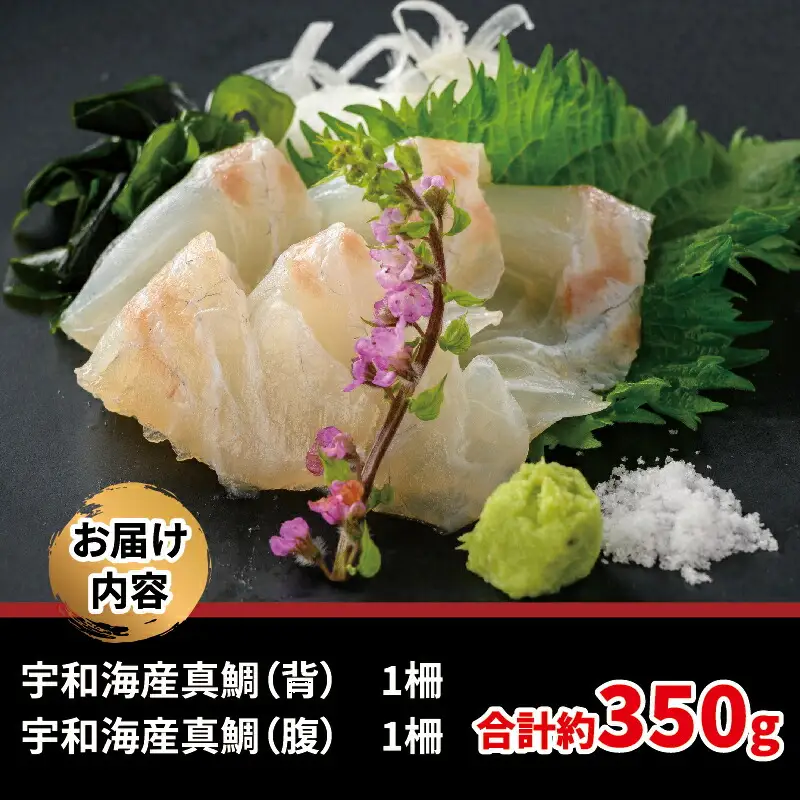【真鯛】【昆布〆】 350g 辻水産 / D012-062004