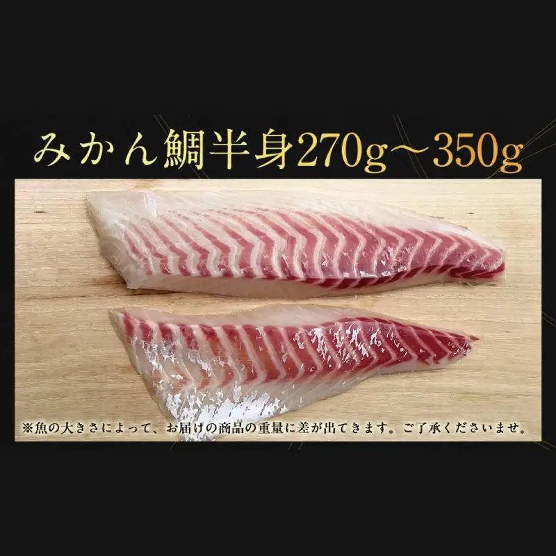 みかん鯛 刺し身用270g~350g 宇和島ﾌﾟﾛｼﾞｪｸﾄ | 刺し身D012-071001