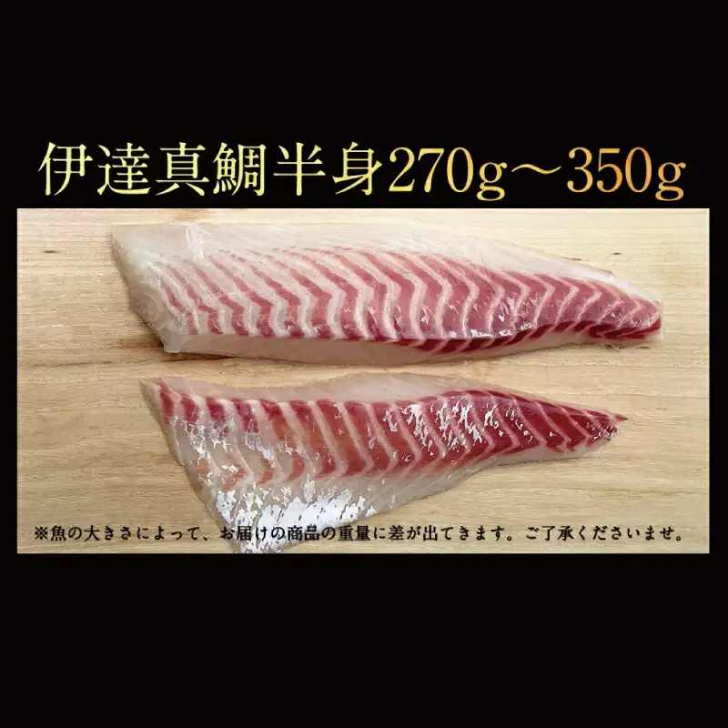 伊達真鯛 刺身 柵 宇和島プロジェクト 真鯛 D012-071002