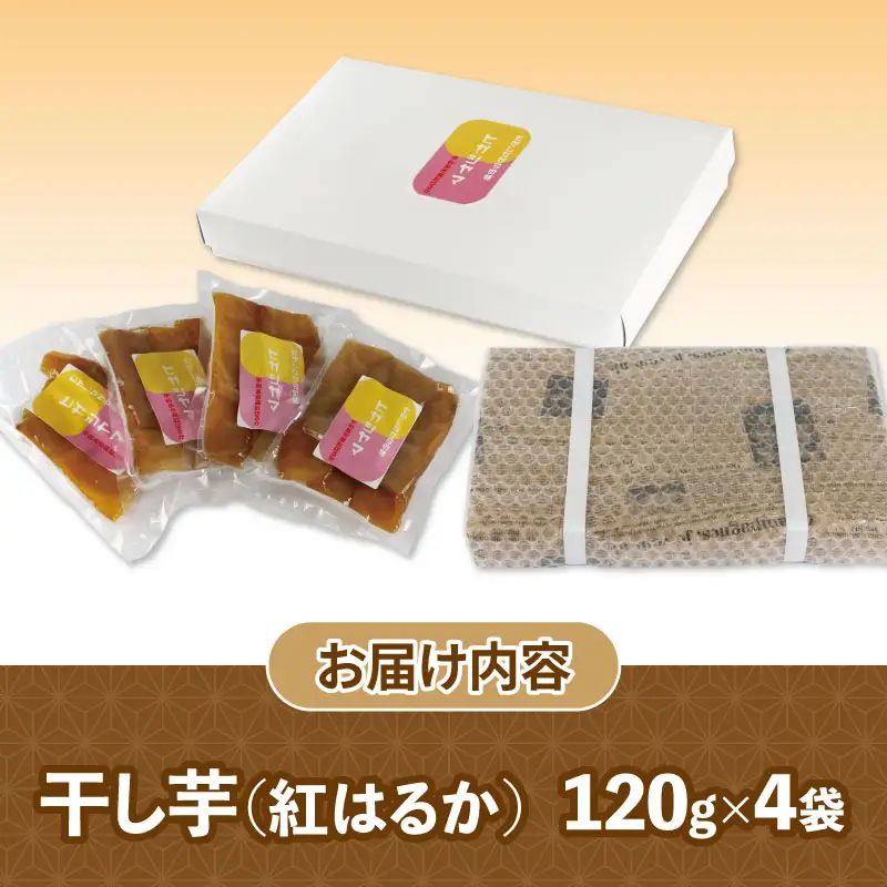 干し芋 計480g │ 南予ファーム 干し芋 F010-082005