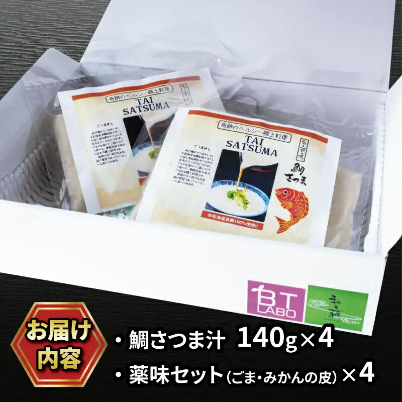 郷土料理 鯛 さつま セット 140g×4 和日輔 郷土料理 D010-091001