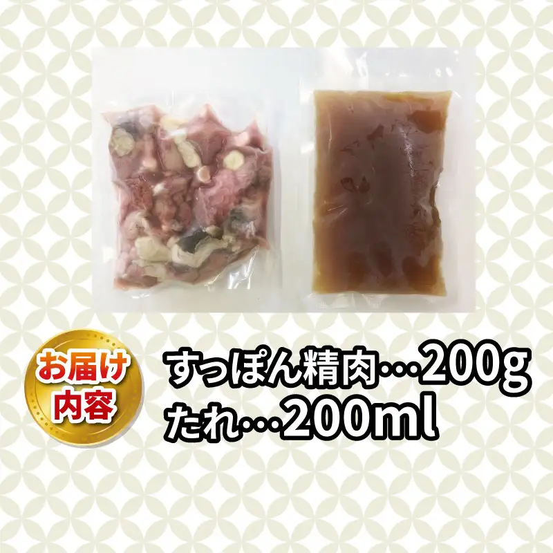 すっぽん 200g 甘口 水幸苑 すっぽん [D010-103001]
