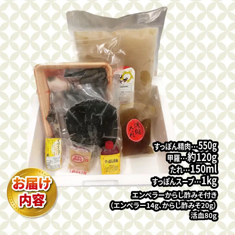 すっぽん鍋セット精肉550g甲羅120g水幸苑(スープ付) 【D035-103006】