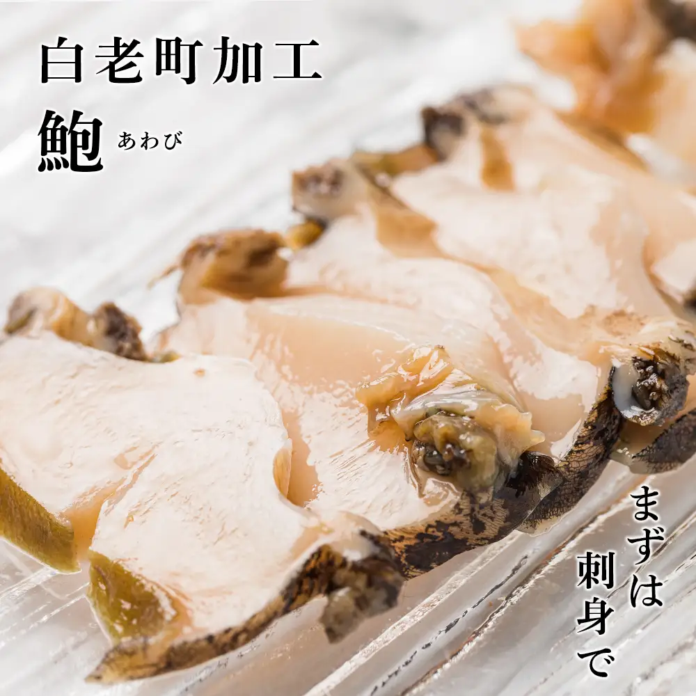 冷凍 むき アワビ 2袋セット 【斎藤水産】 AM068
