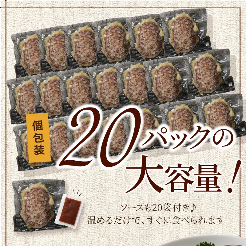 レンジ対応　本格調理済ハンバーグ20食　特製ソース付【001-0031】惣菜 湯せん 冷凍 セット 送料無料