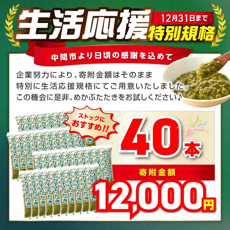 【生活応援特別規格】糖質ゼロ・塩分オフ　九州産めかぶたたき40本セット 海藻 めかぶ【001-0479】