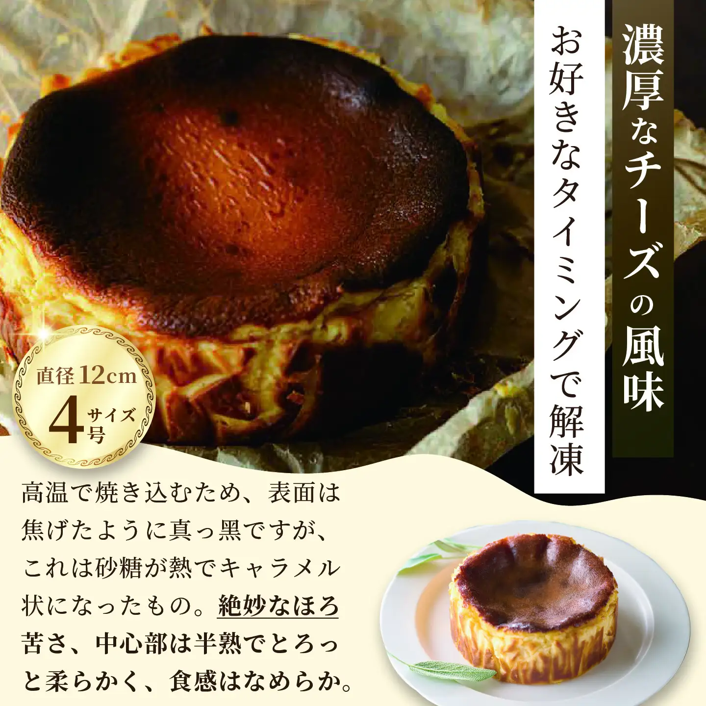 濃厚米粉バスクチーズケーキ グルテンフリー：A080-003