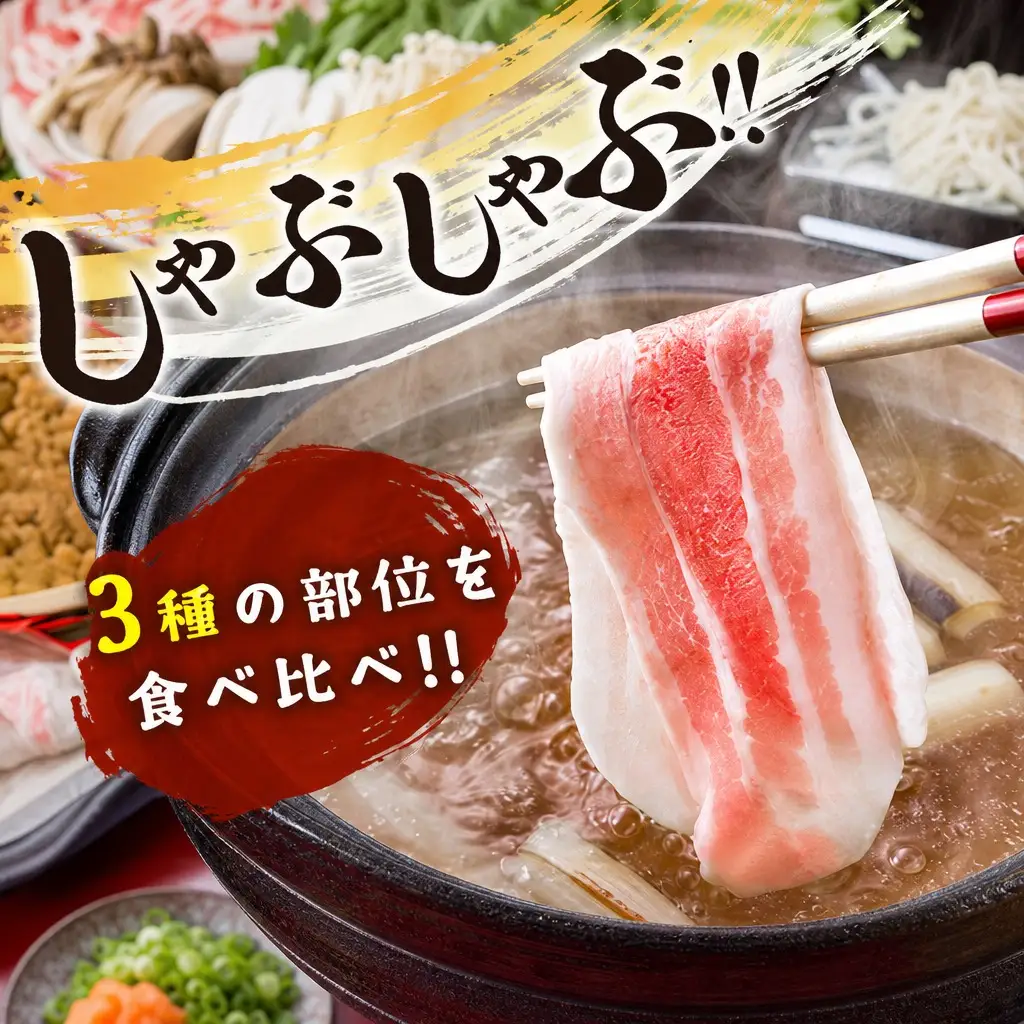 【ふるなびWEEK対象】宮崎県産 豚しゃぶしゃぶ三種盛り食べ比べセット 合計2.2kg ※ご入金翌月中に出荷【B584】