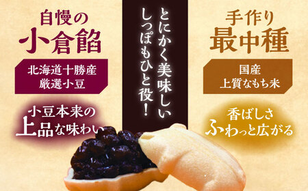 最中 小倉餡最中 しっぽもひと役24個入 [AIBS002]