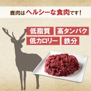 ジビエ 鹿 シカ ミンチ 肉 200g × 3パック ロース モモ 切り落とし 鉄分 低カロリー 低脂肪 高たんぱく ヘルシー ハンバーグ メンチ カツ 料理 加工 冷凍 愛媛 愛南