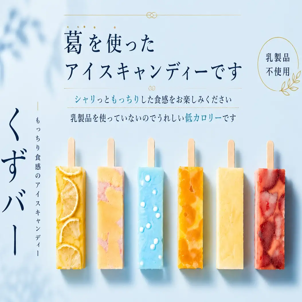 シャリシャリもちもち食感の【くずバー15本入り】：B185-013