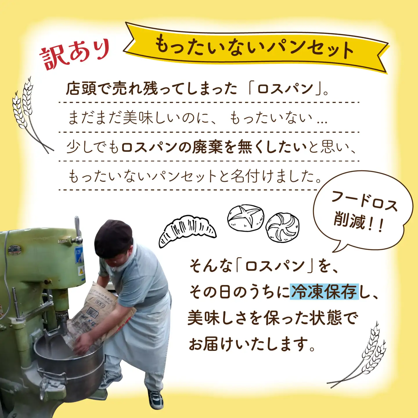 もったいないパンセットC(15～18個) 冷凍 パンパンパンパン