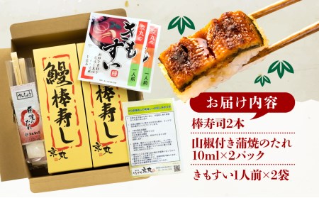 うなぎ 棒寿司 2本 国産 うなぎ