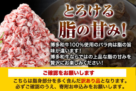 訳あり 博多和牛 バラ肉 切り落とし 1.6kg400g×4 株式会社エム・ケイ食品《30日以内に出荷予定(土日祝除く)》 切り落とし 牛肉 切落し 牛肉切り落とし ご家庭用