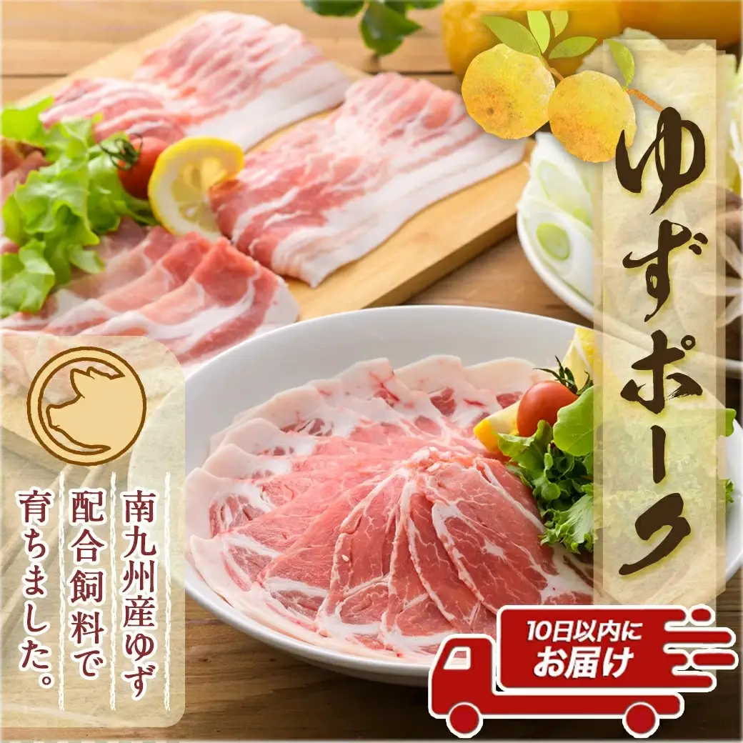 全部真空小分け!都城産豚「ゆずポーク」のしゃぶしゃぶ700g(ゆずたれ付き)≪みやこんじょ特急便≫〔AA-1411-Q〕_(都城市)都城産豚 ゆずポーク 真空パック ロース バラ モモ しゃぶしゃぶ ゆずしゃぶたれ
