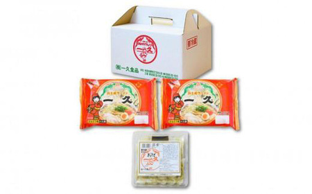 宇部ラーメン 一久 混合セット小 BTAF003ラーメン