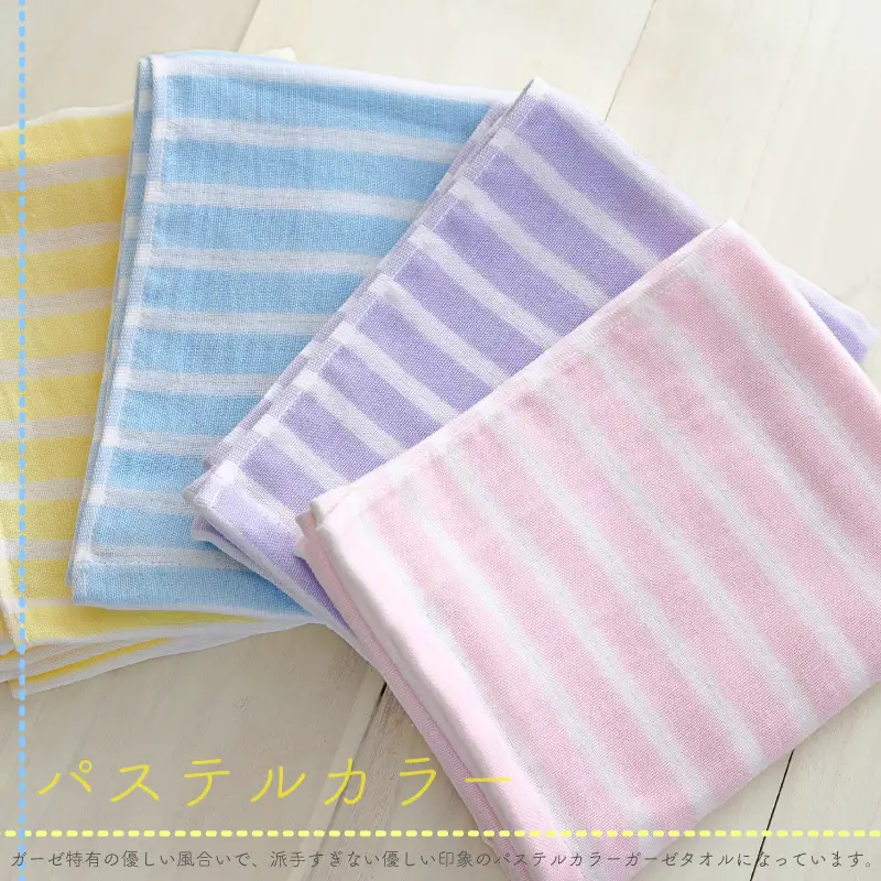 ムコタオル ガーゼボーダー フェイスタオル 4色4枚セット（アイスブルー、ライトイエロー、ペールピンク、ラベンダー）