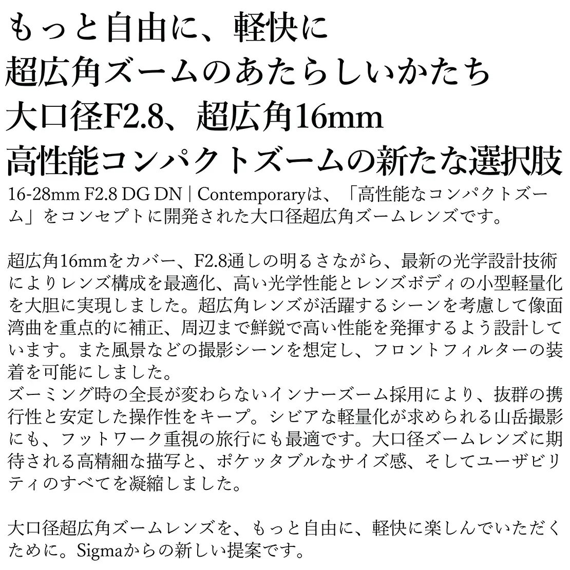 SIGMA 16-28mm F2.8 DG DN | Contemporary【ソニーEマウント】カメラ レンズ 家電