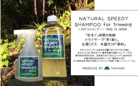 CD014.NATURALSPEEDYSHAMPOO/スピトリシャンプー500ml