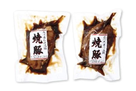 白河高原清流豚 焼豚詰合せ 300g×２ F21R-039