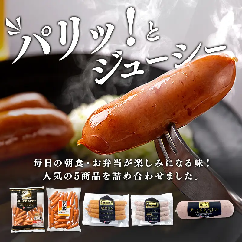 総重量1.32kg！ 相模ハム 人気のウインナー・ソーセージセット 肉 お弁当 おつまみ おかず ソーセージ 食品 F25R-137