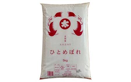 令和7年産米 白河市産ひとめぼれ精米5kg 米 お米 コメ ごはん ご飯 食品 F25R-004