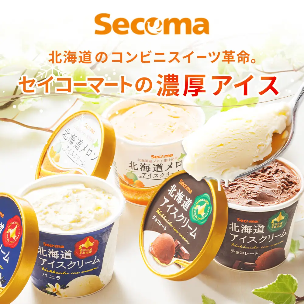 【Secoma】北海道アイスクリーム（バニラ12個セット）【01101】