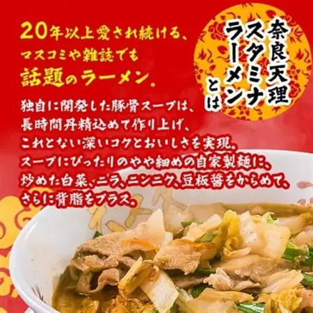 奈良天理スタミナラーメン3食入り×3箱_麺 ラーメン  らーめん 拉麺_【1072490】