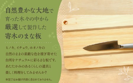 寄木のまな板 Forest 標準サイズ