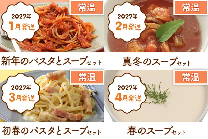 ピエトロシェフの厳選定期便 Piccoloコース 【2027年1月～12月まで計12回お届け】 定期便